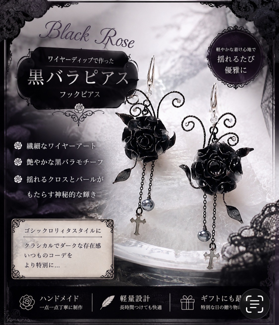 黒薔薇ピアス