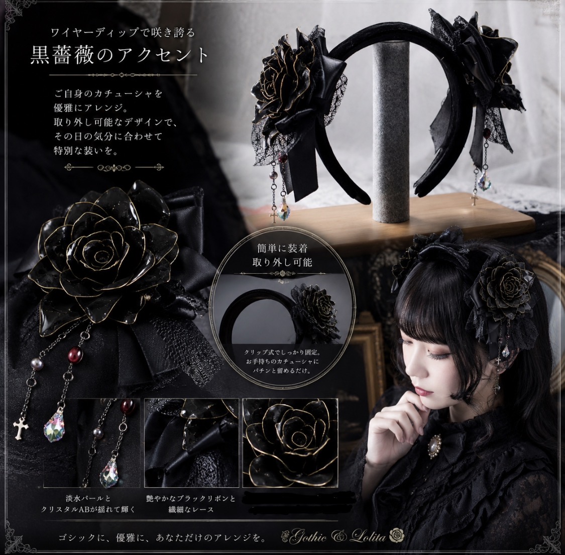 ゴシックロリィタヘッドセット